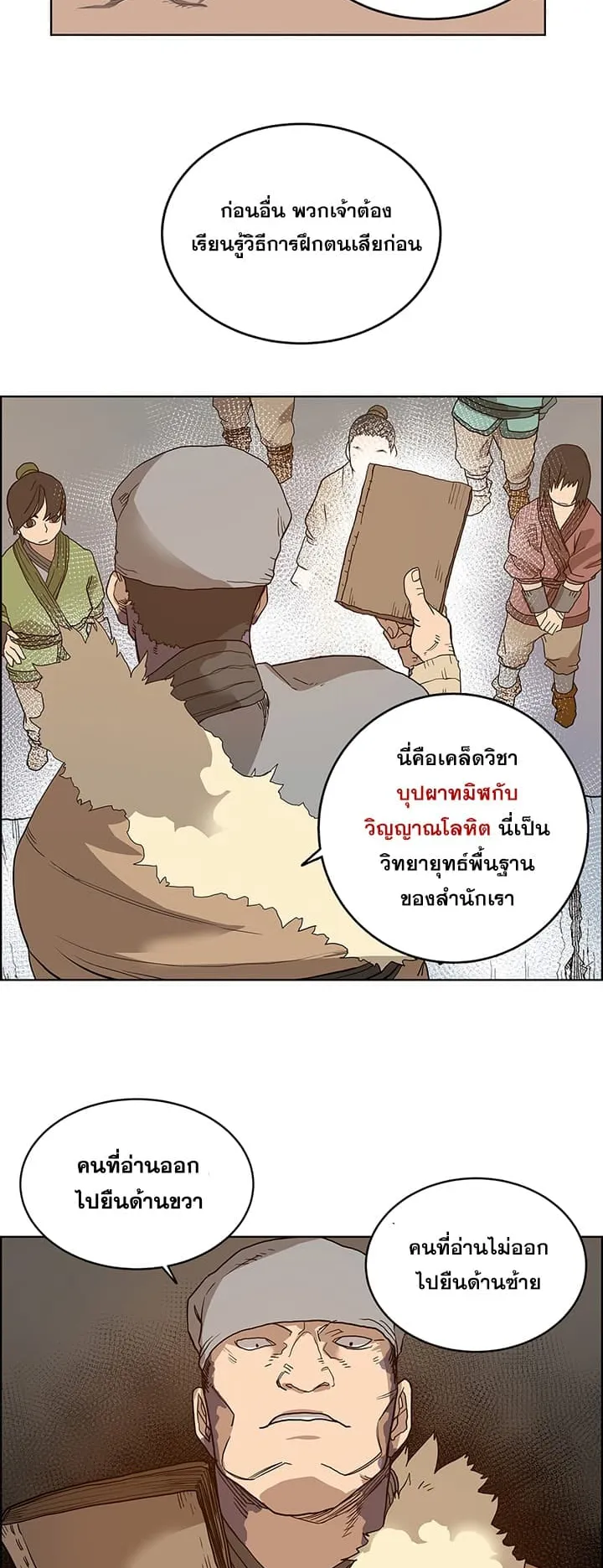 Chronicles of Heavenly Demon ตอนที่ 5 หน้า 7
