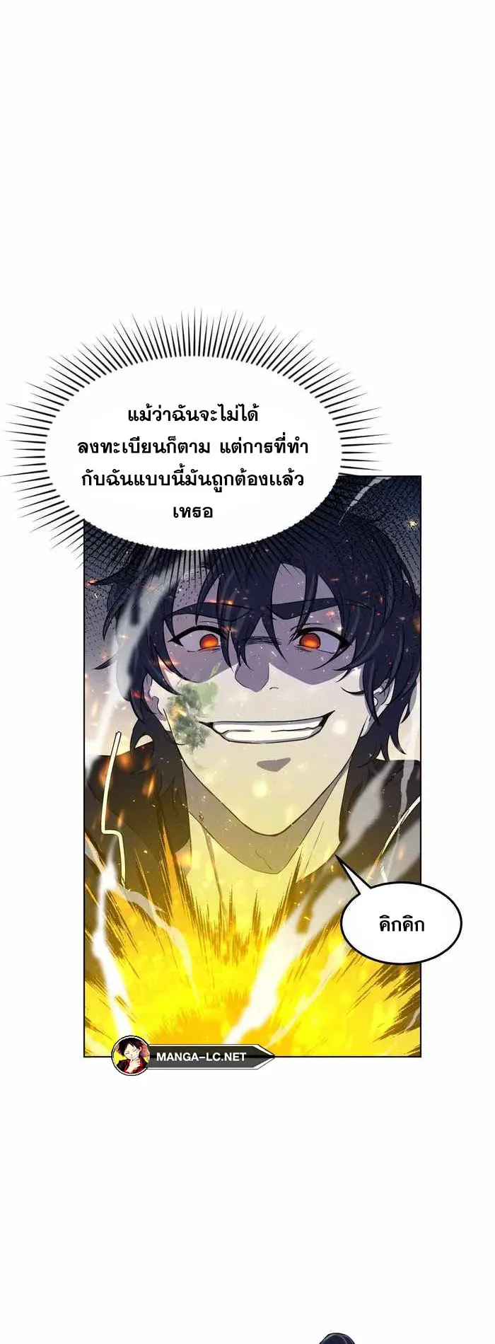 Everyone Regressed Except Me ตอนที่ 6 หน้า 32