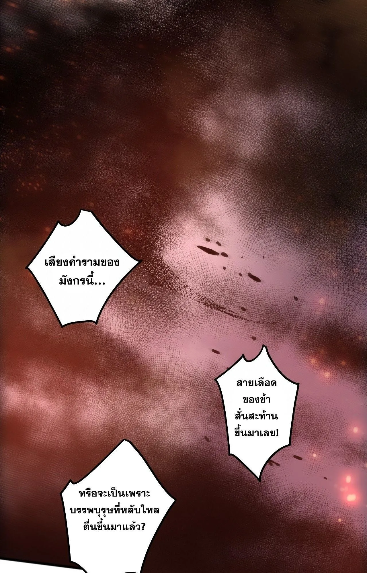 Disastrous Necromancer ตอนที่ 293 หน้า 69