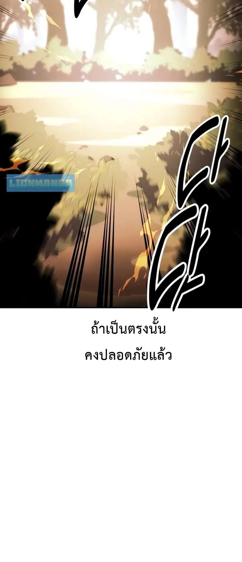 I Killed an Academy Player ตอนที่ 25 หน้า 44