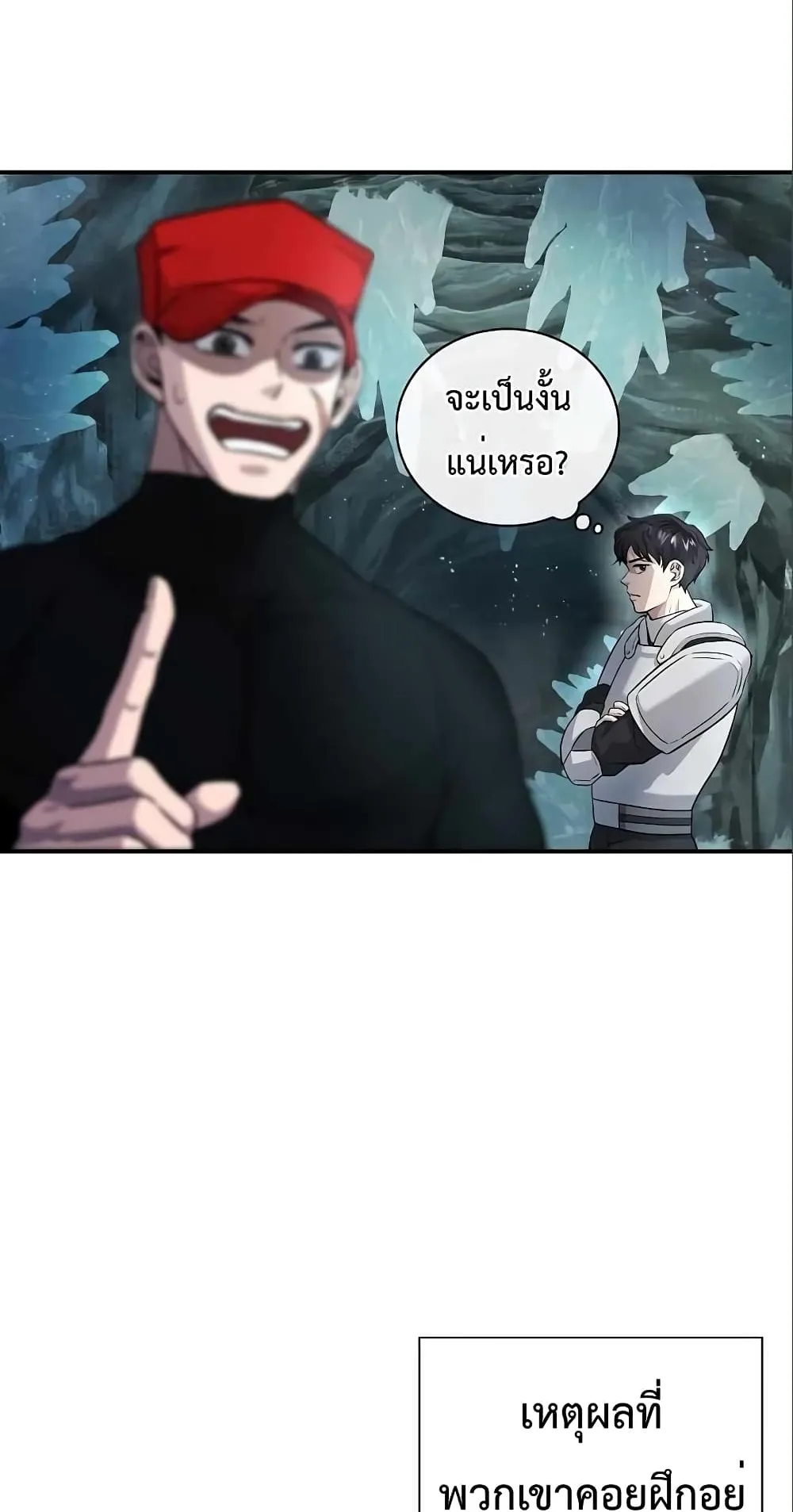 The Dark Mage’s Return to Enlistment ตอนที่ 6 หน้า 12