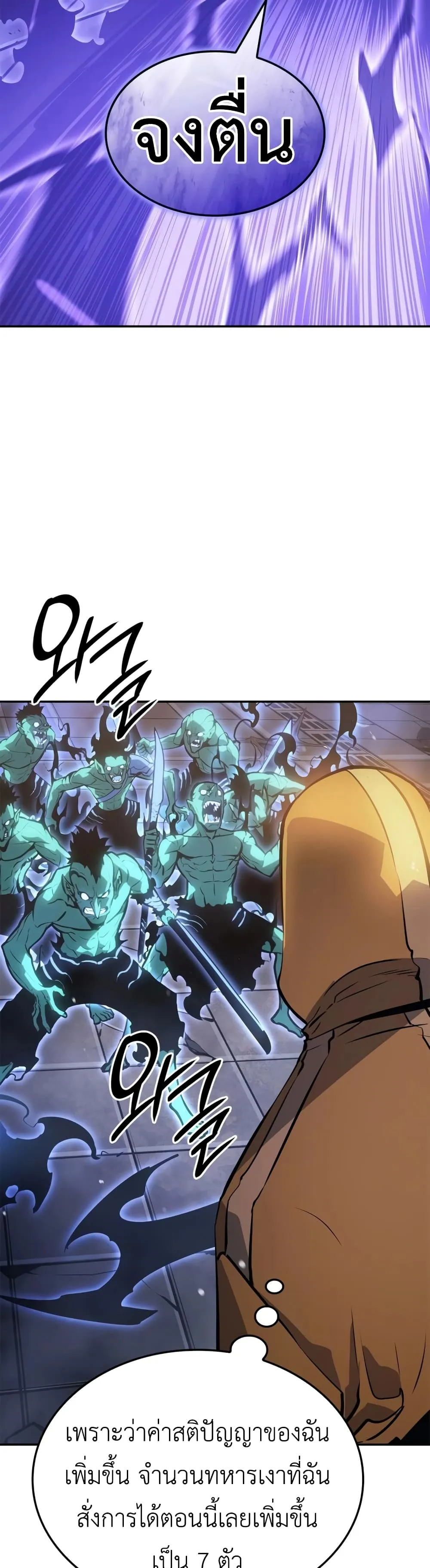 Solo Leveling: Ragnarok ตอนที่ 16 หน้า 8