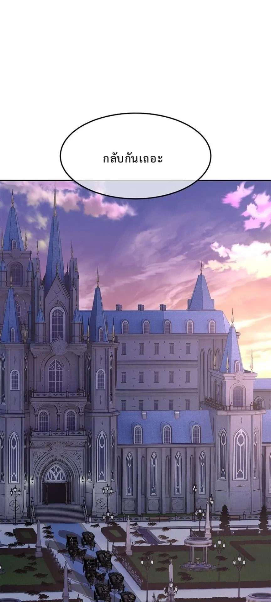 The Iron Emperor ตอนที่ 23 หน้า 39