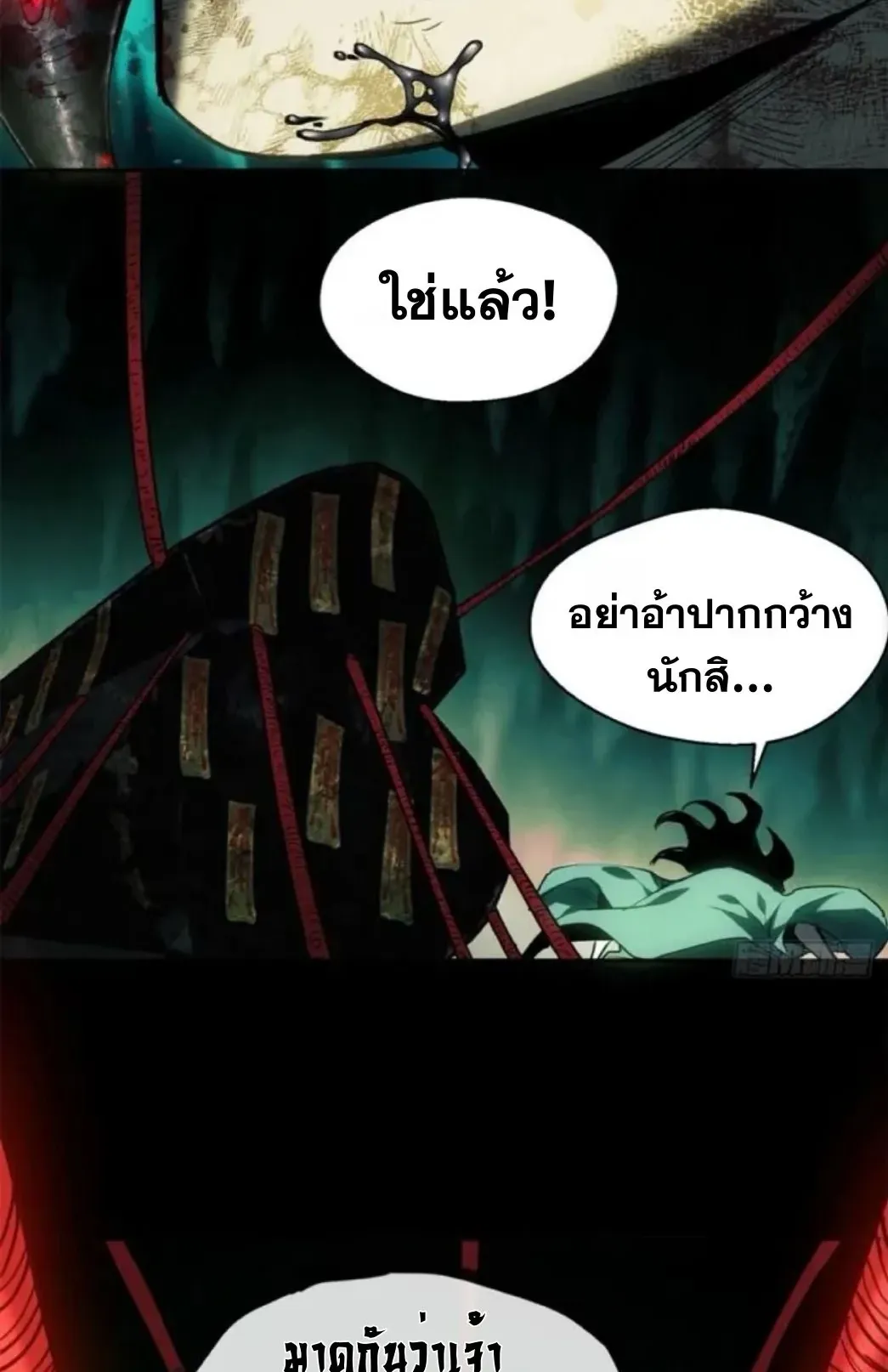 Dao of the Bizarre Immortal ตอนที่ 10 หน้า 33