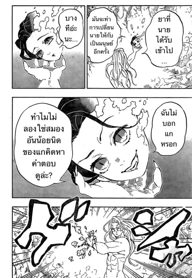 Kimetsu no yaiba ตอนที่ 194 หน้า 14