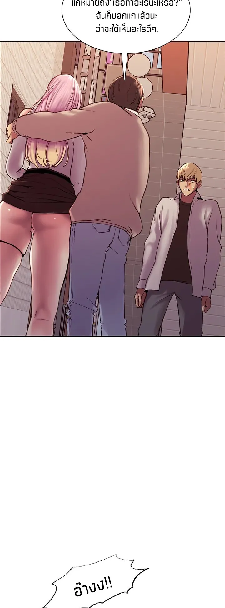 Sex-Stop Watch ตอนที่ 8 หน้า 14