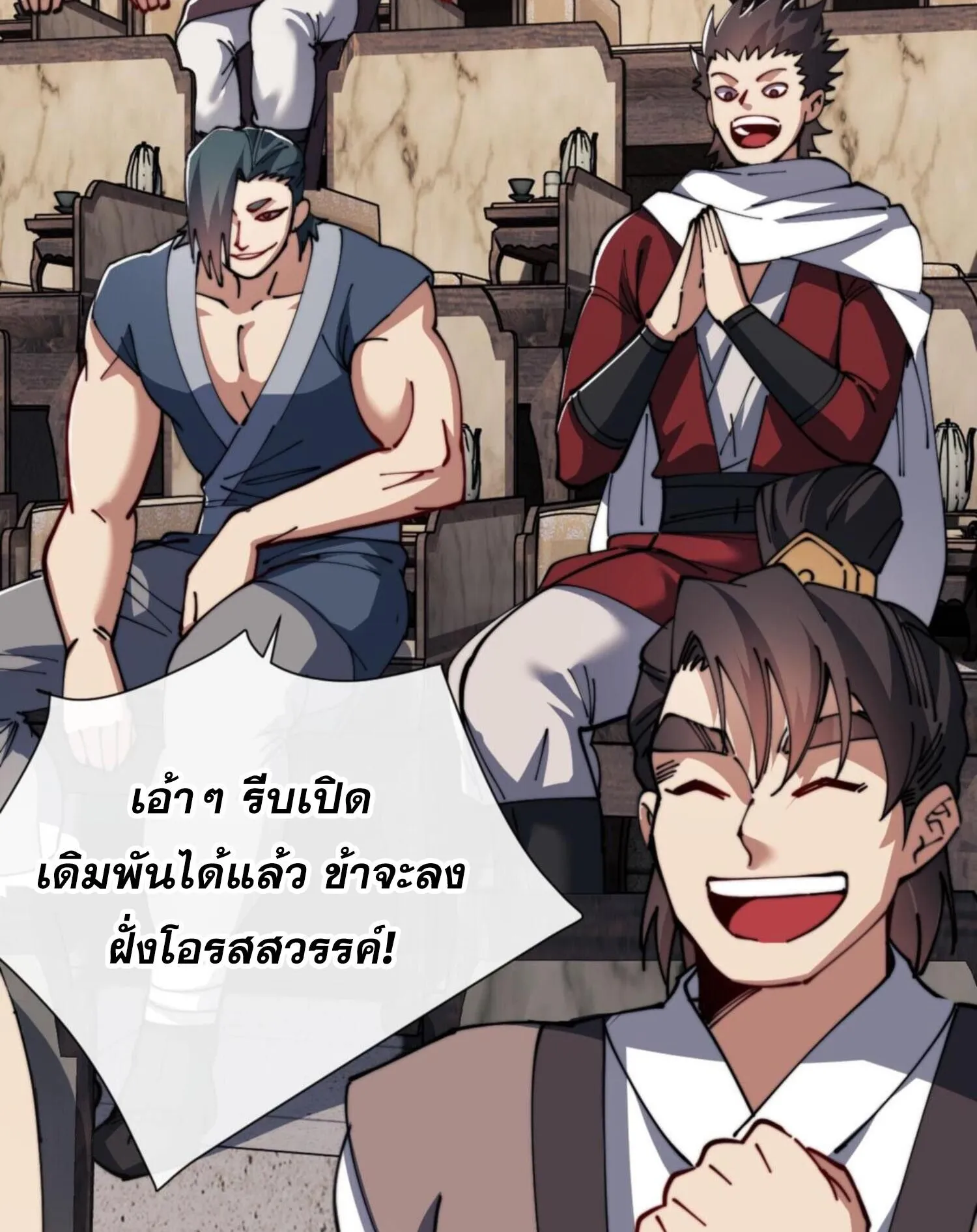 Devious Son of Heaven ตอนที่ 52 หน้า 68