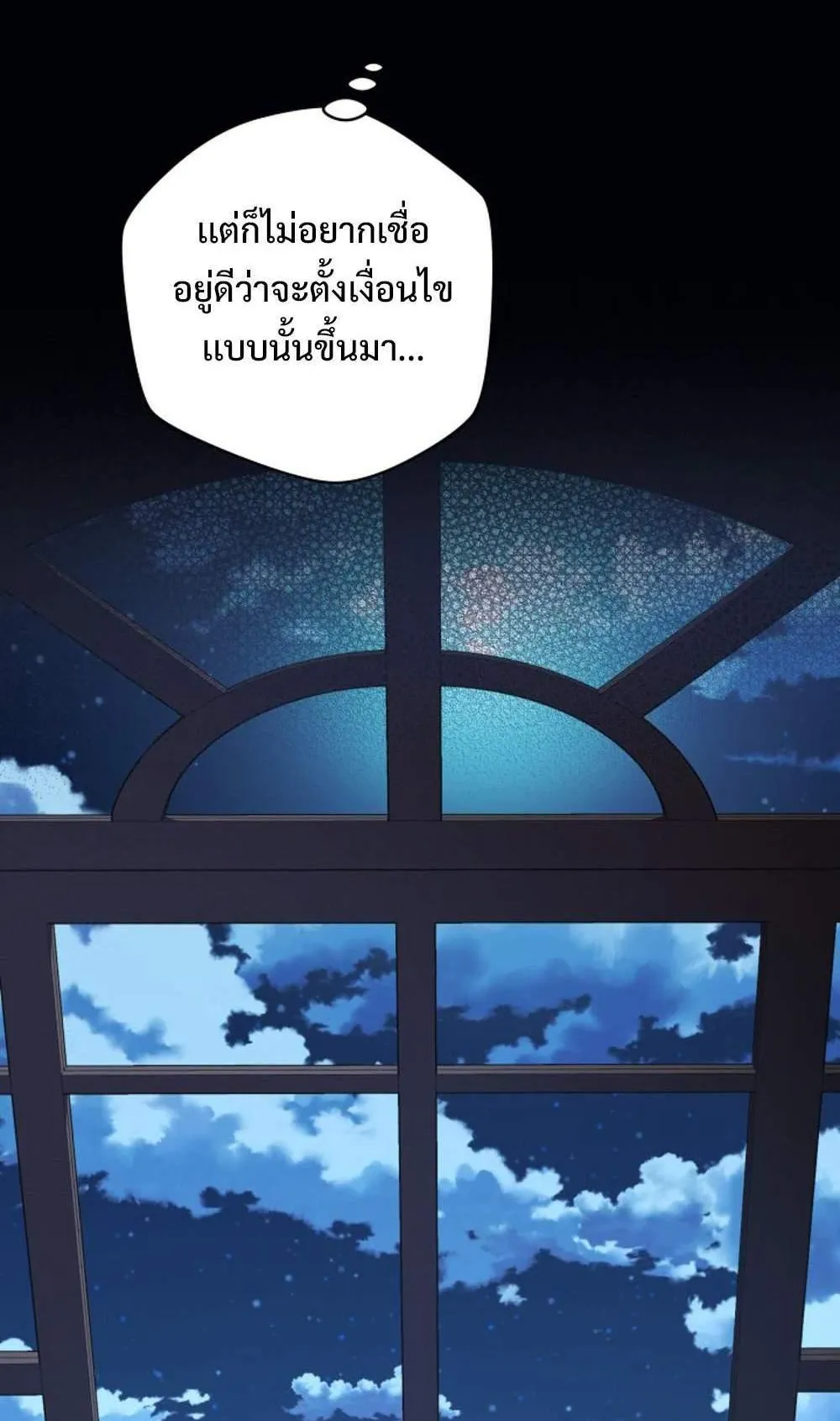 The Return of the Mythical Archmage ตอนที่ 16 หน้า 48