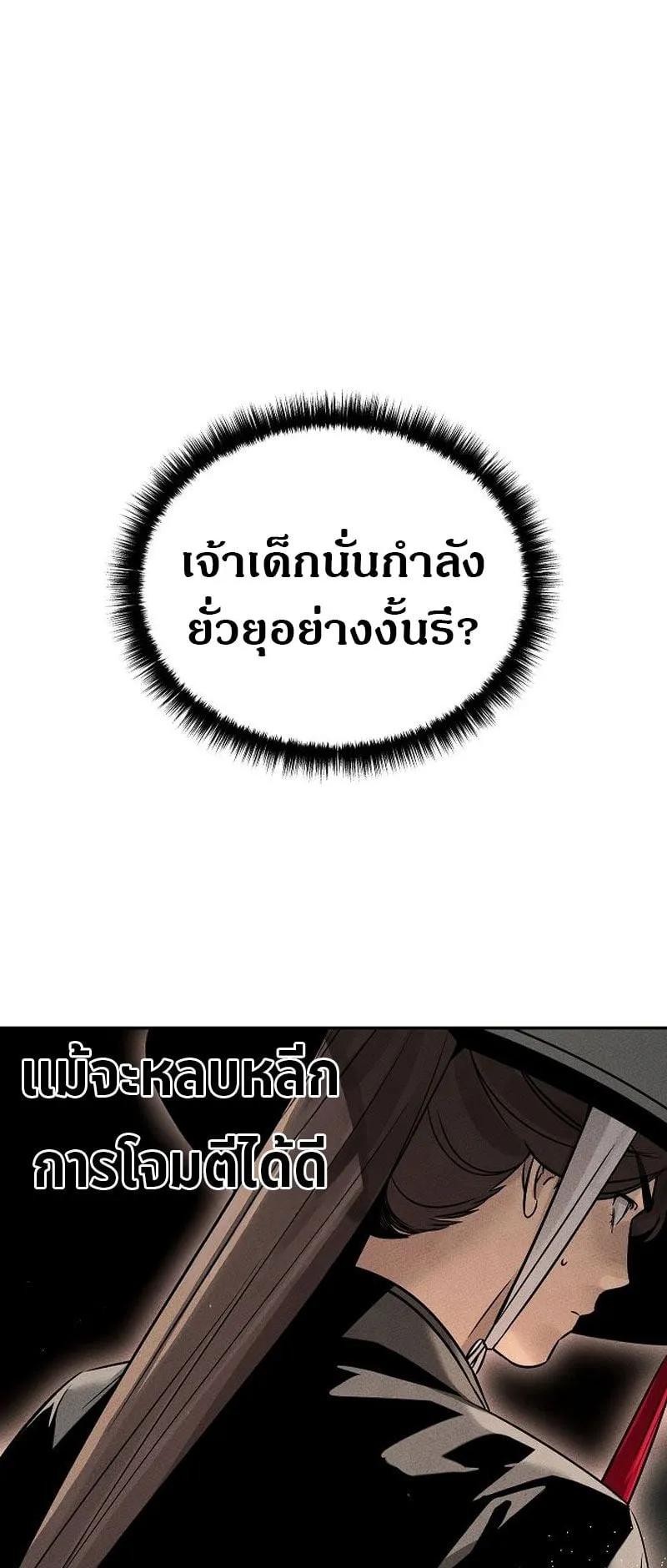 The Divine Demon’s Grand Ascension ตอนที่ 4 หน้า 29
