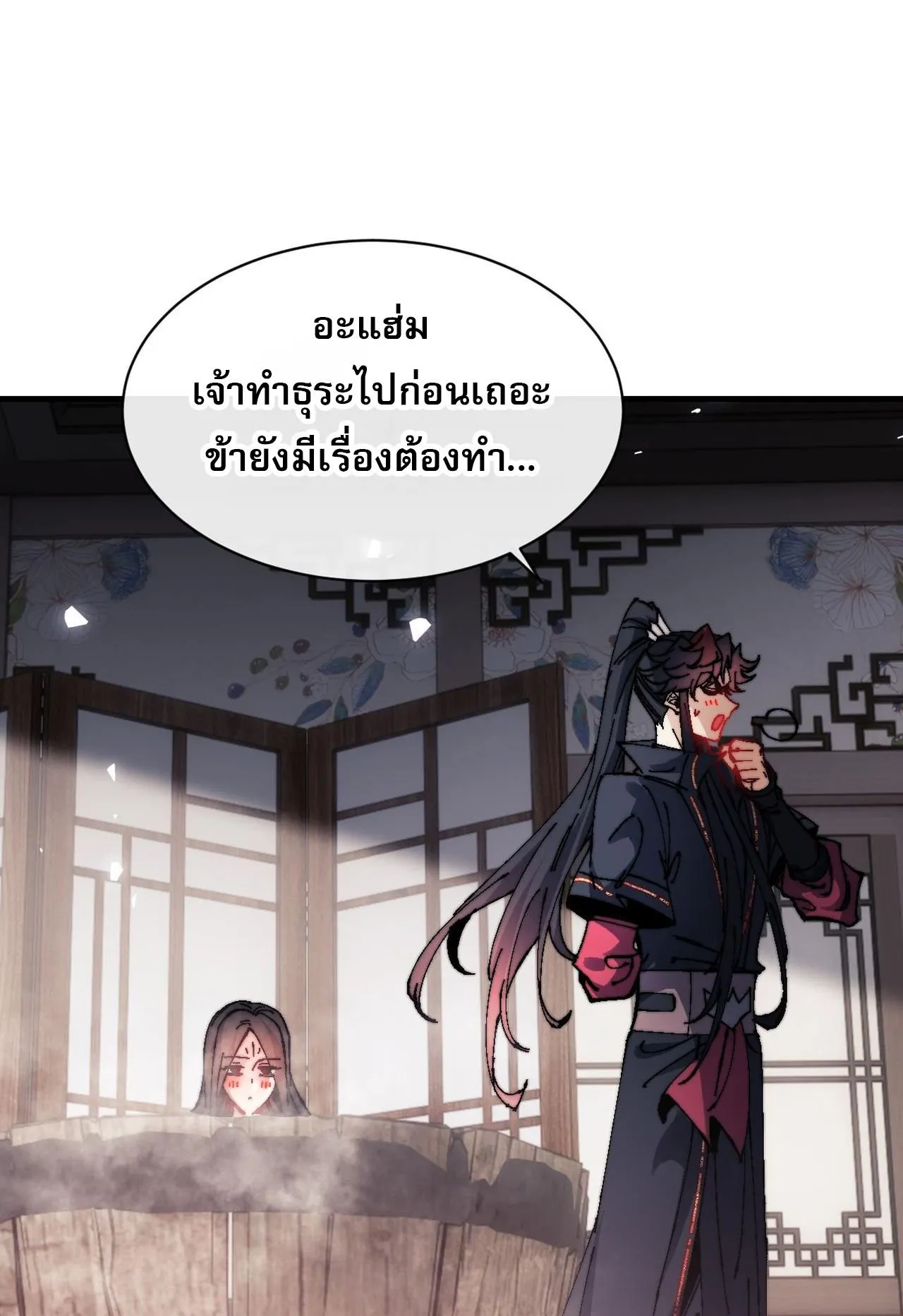 Devious Son of Heaven ตอนที่ 146 หน้า 38