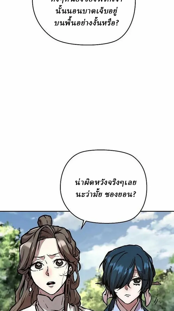 Reborn on the Demonic Cult Battlefield ตอนที่ 2 หน้า 82