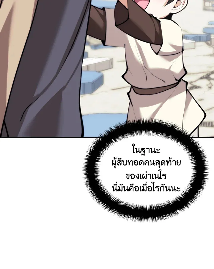 Overgeared ตอนที่ 251 หน้า 140