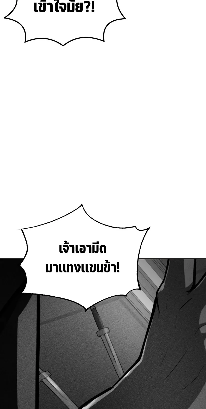 The Return Of Apocalypses Tyrant ตอนที่ 2 หน้า 78