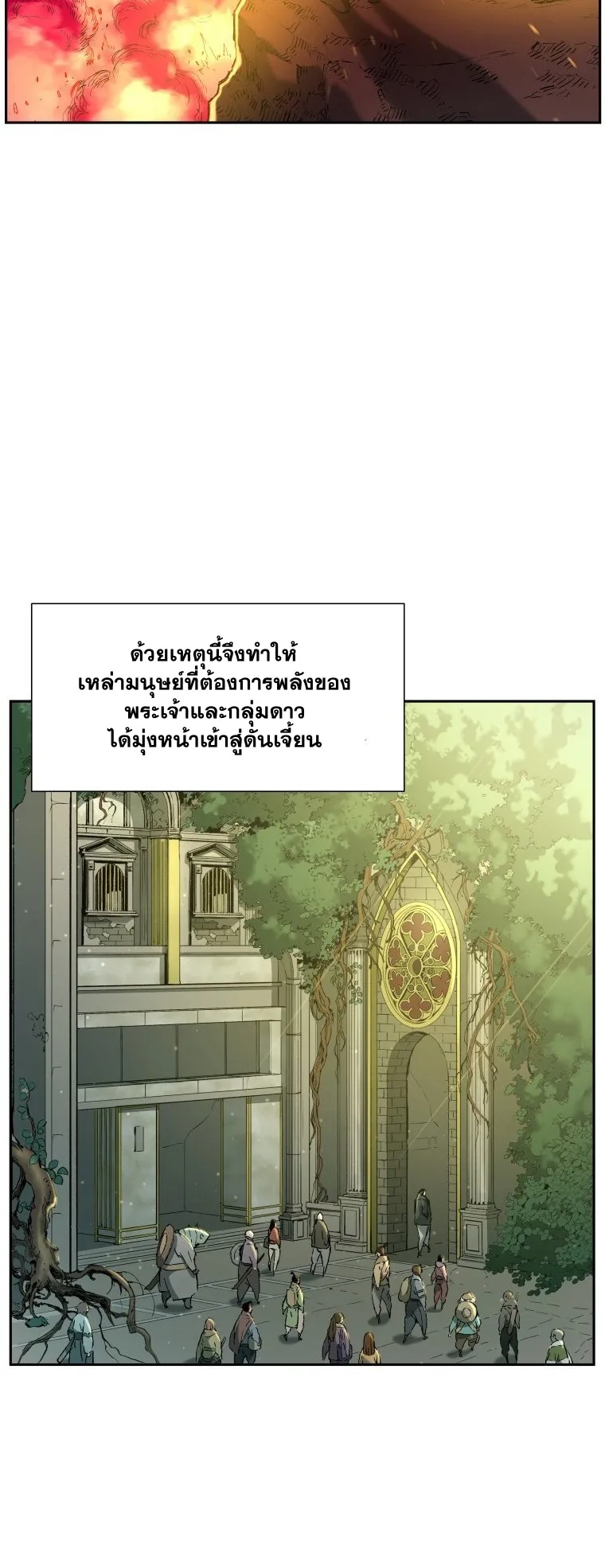 Return Of The Shattered Constellation ตอนที่ 4 หน้า 6
