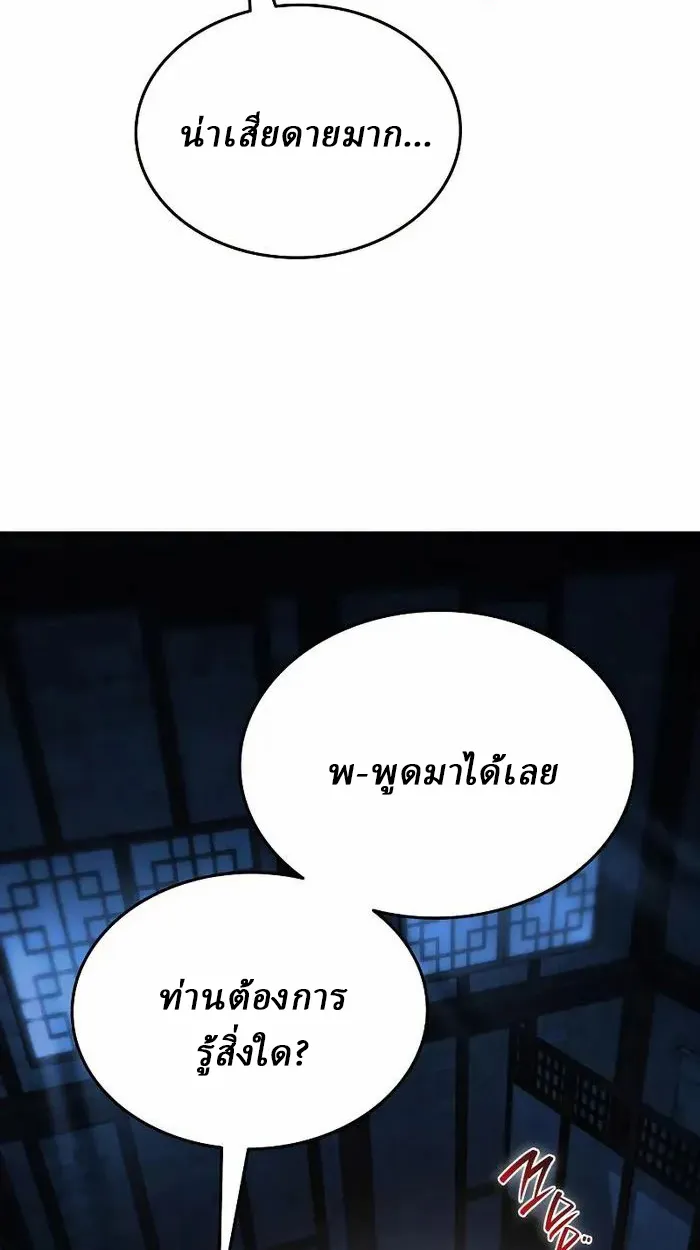 Rebirth of the Divine Demon ตอนที่ 4 หน้า 6