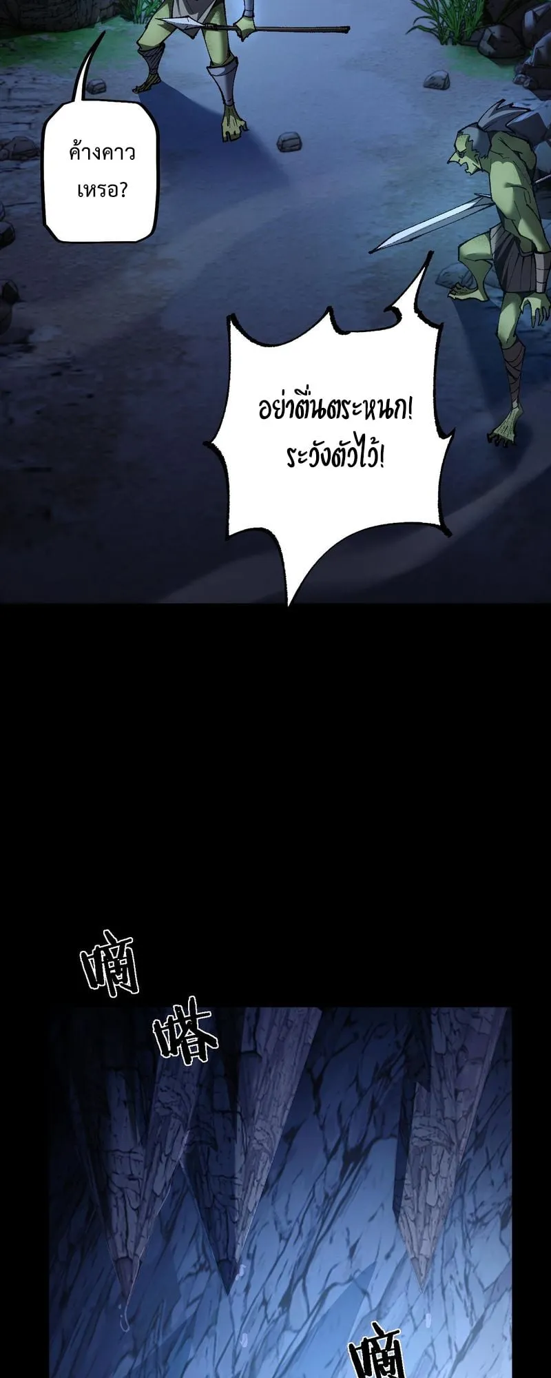 From Goblin to Goblin God ตอนที่ 32 หน้า 19