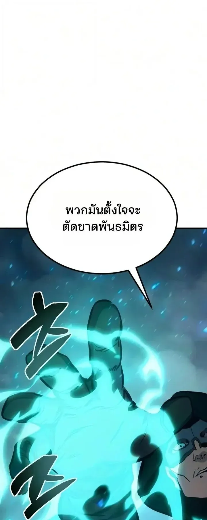 Sword of the Undying ตอนที่ 24 หน้า 53