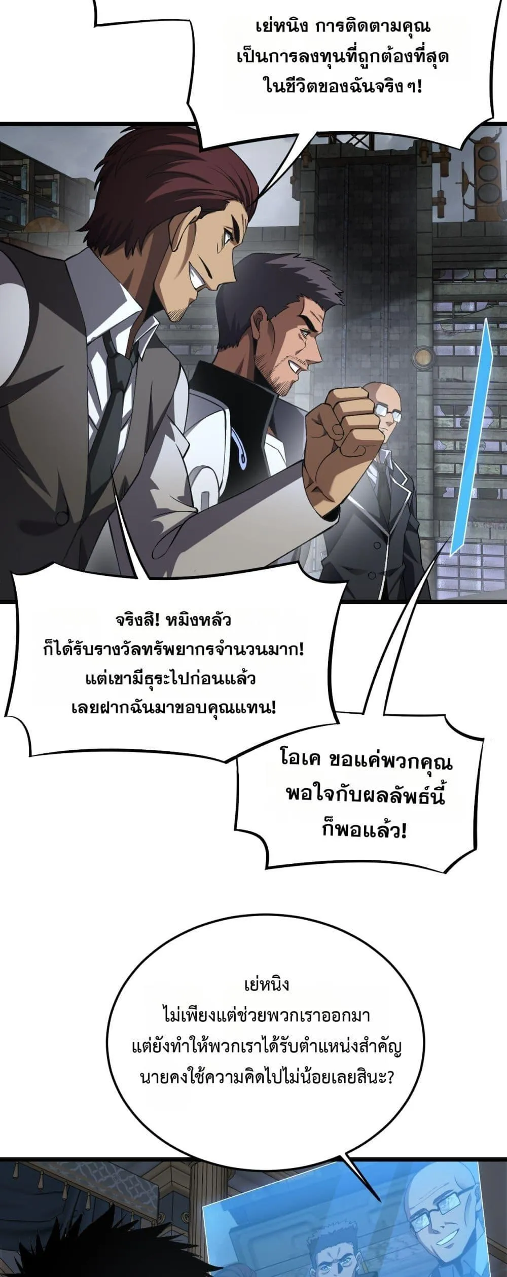 Doomsday Sword God ตอนที่ 67 หน้า 19