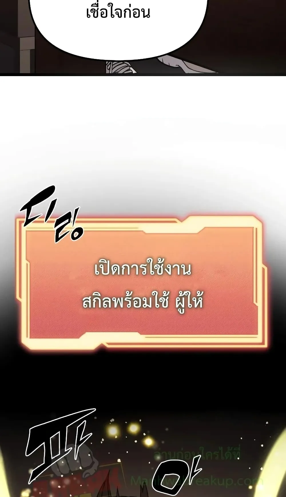 I Obtained a Mythic Item ตอนที่ 5 หน้า 145