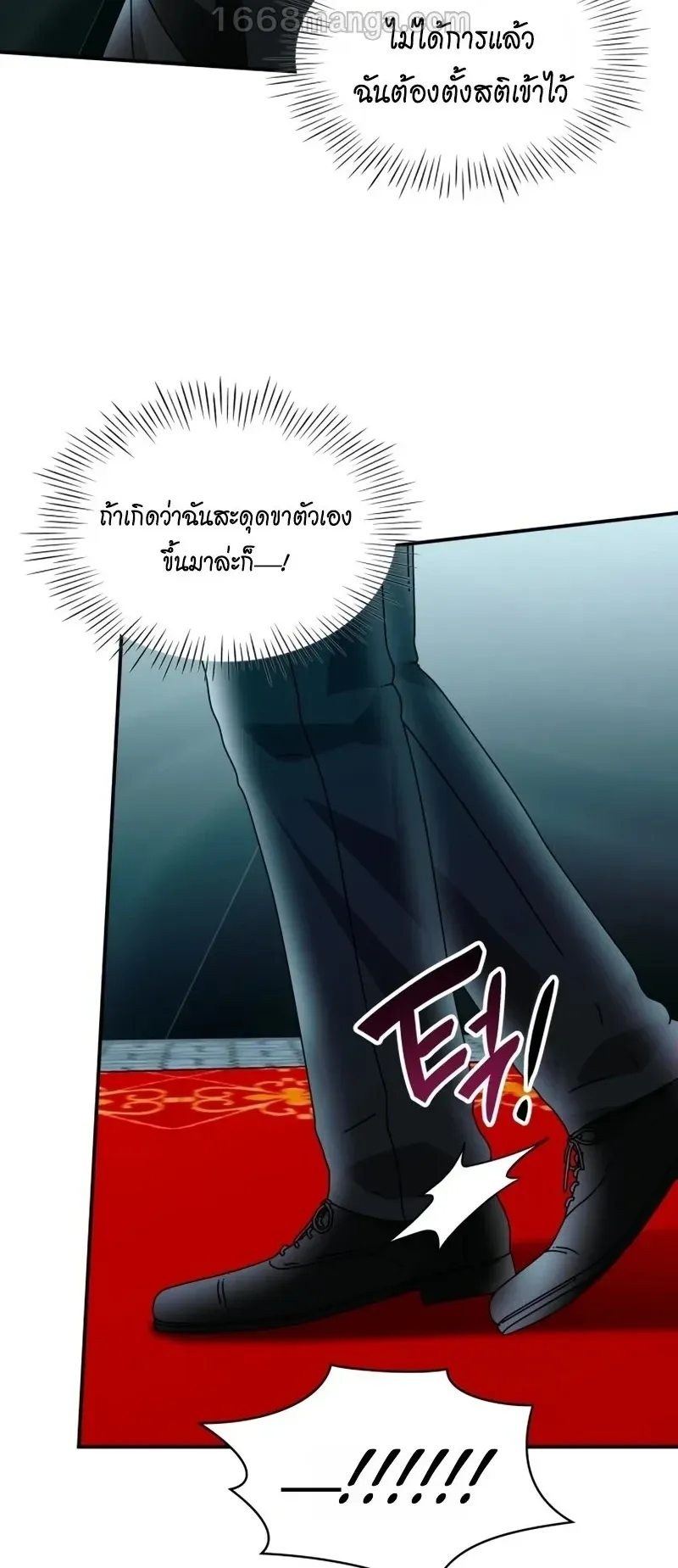I Was Immediately Mistaken for a Monster Genius Actor ตอนที่ 103 หน้า 15