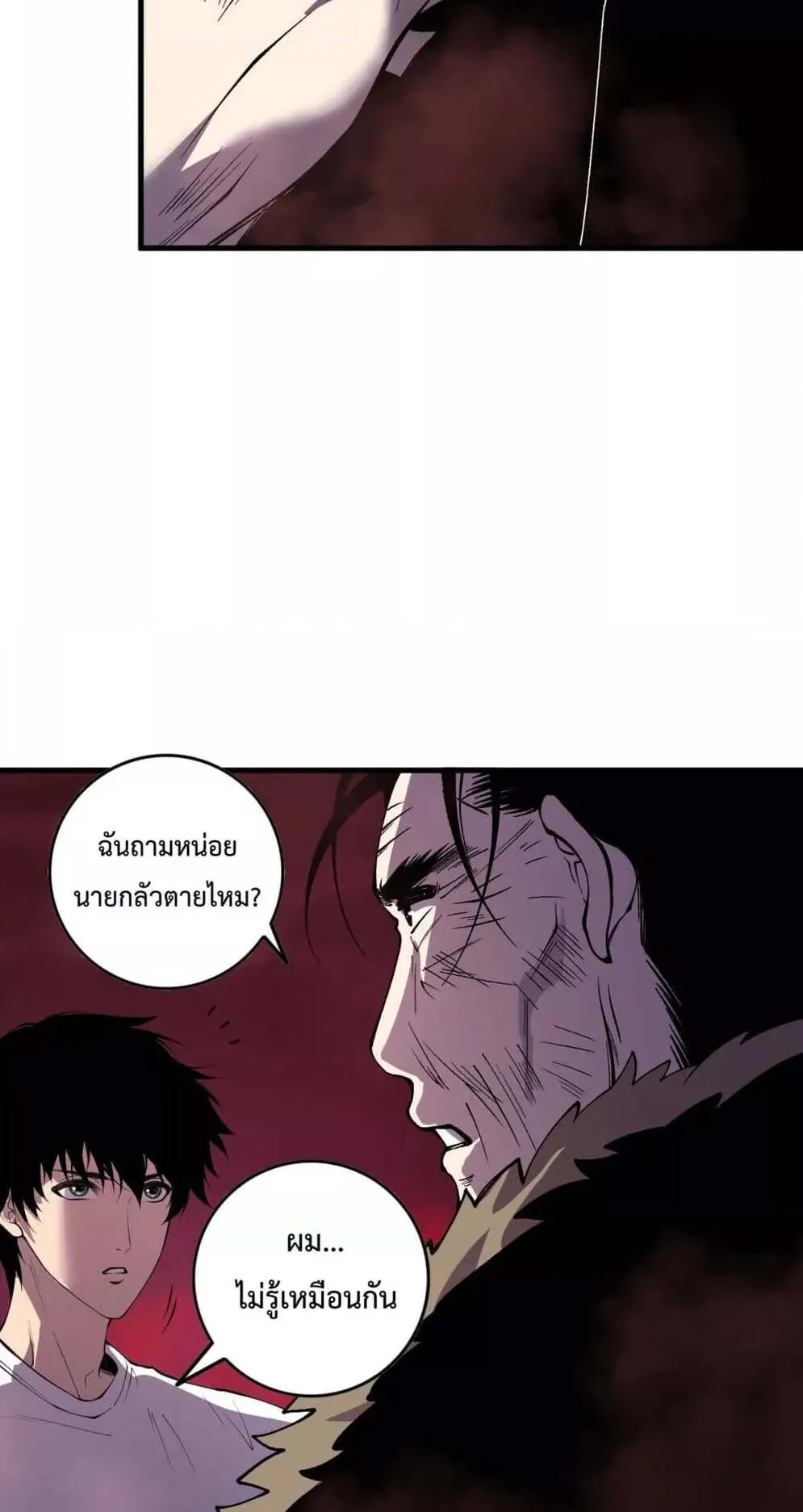Disastrous Necromancer ตอนที่ 157 หน้า 55
