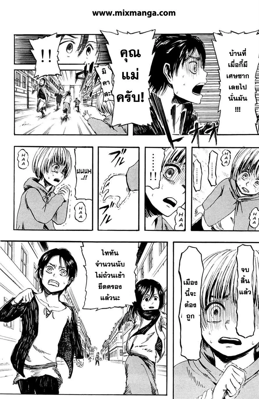 Attack on Titan ตอนที่ 2 หน้า 8