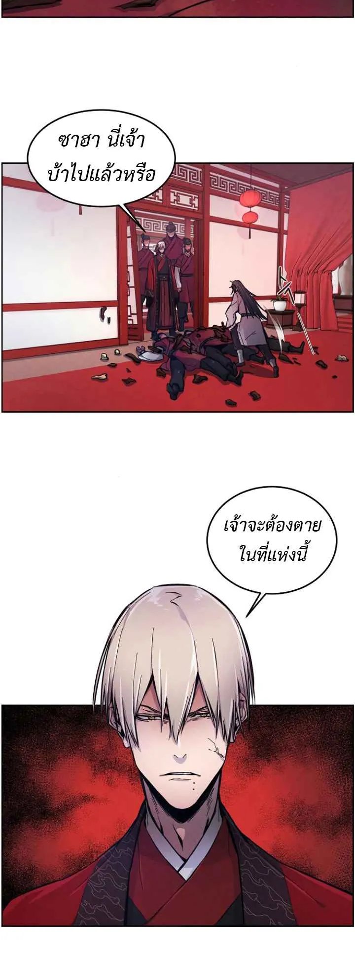 Return of the Mad Demon ตอนที่ 4 หน้า 13