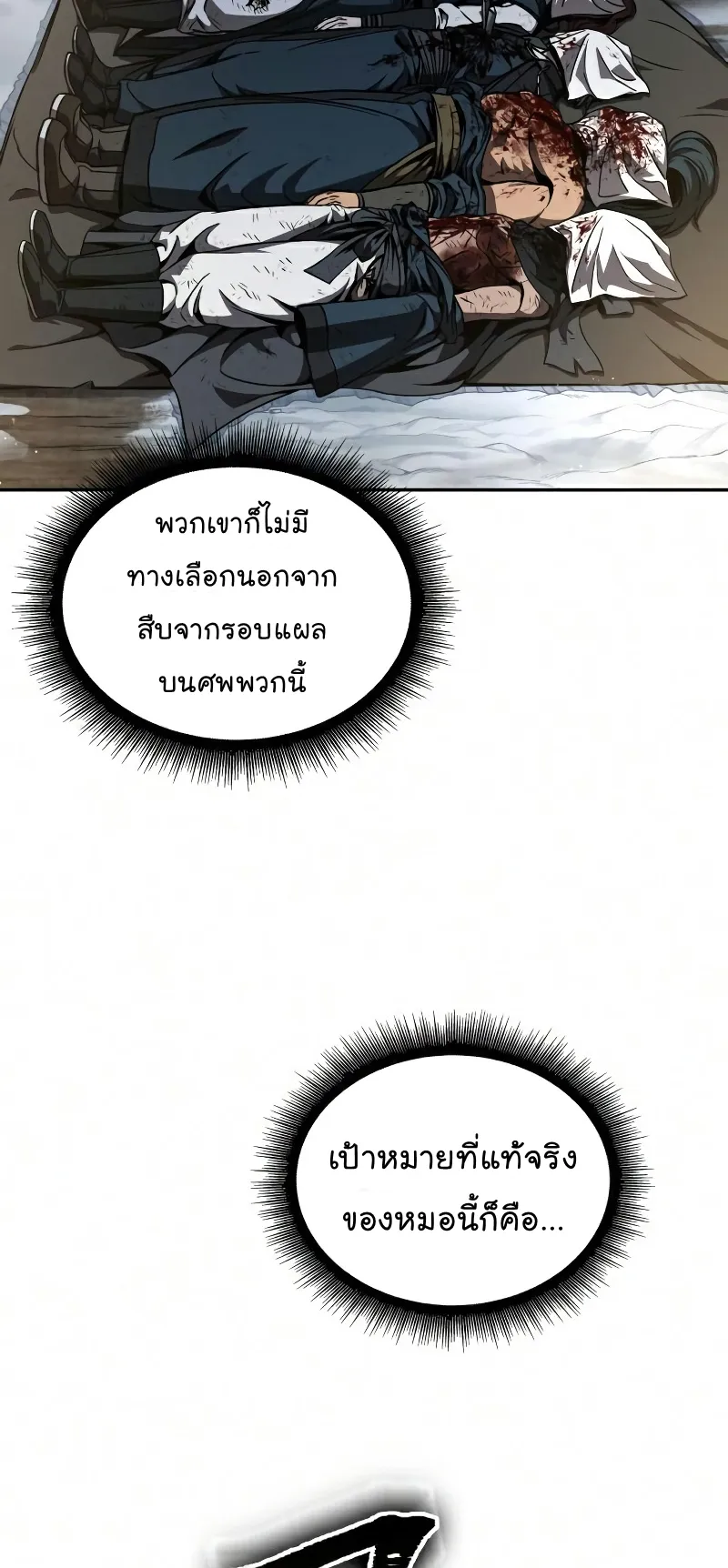 Nano Machine Chapter 86 หน้า 67