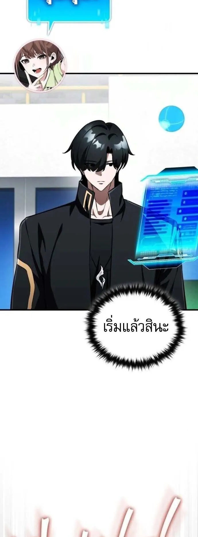 Echoes of the Reverse Planet ตอนที่ 16 หน้า 11