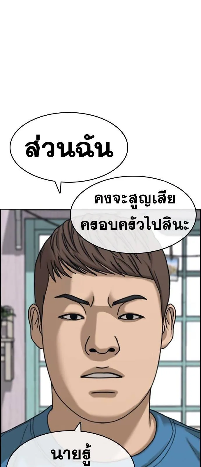 Loser Life 2 ตอนที่ 31 หน้า 63