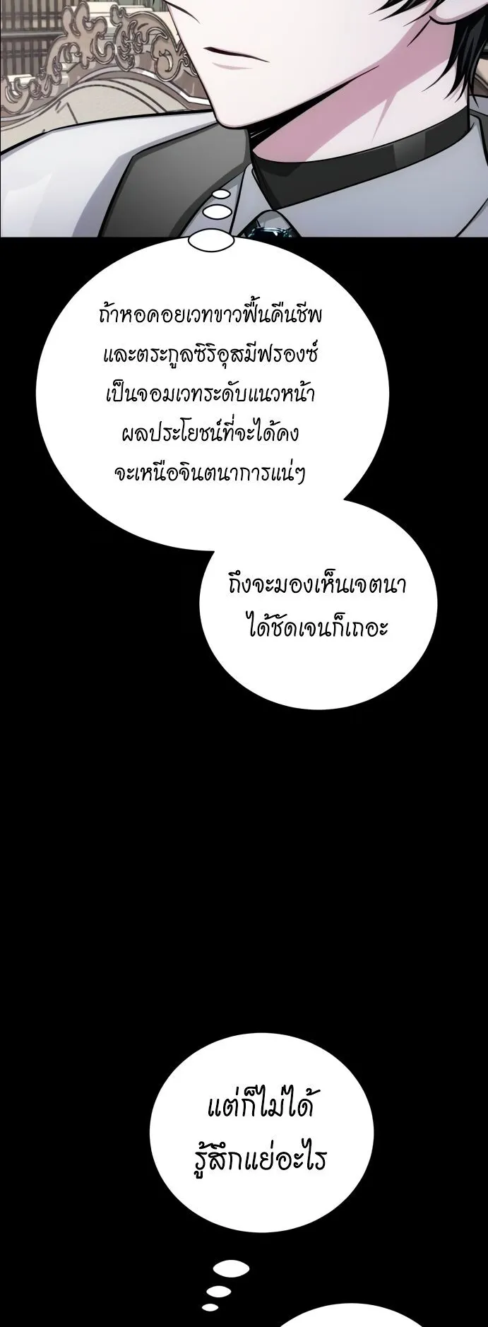 The Magic Tower’s Problem Child ตอนที่ 13 หน้า 34