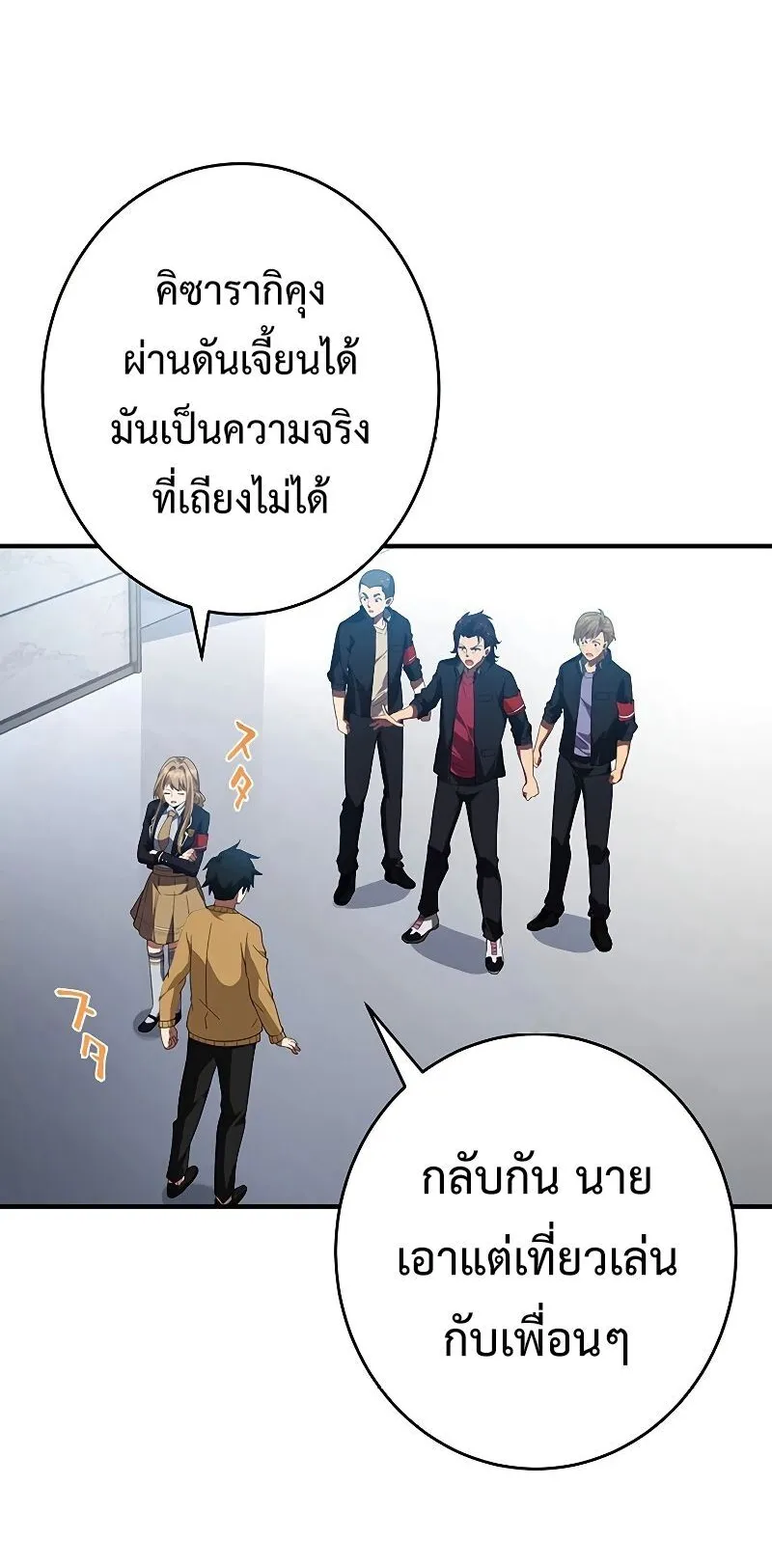 The God-Slaying Copycat ตอนที่ 7 หน้า 44