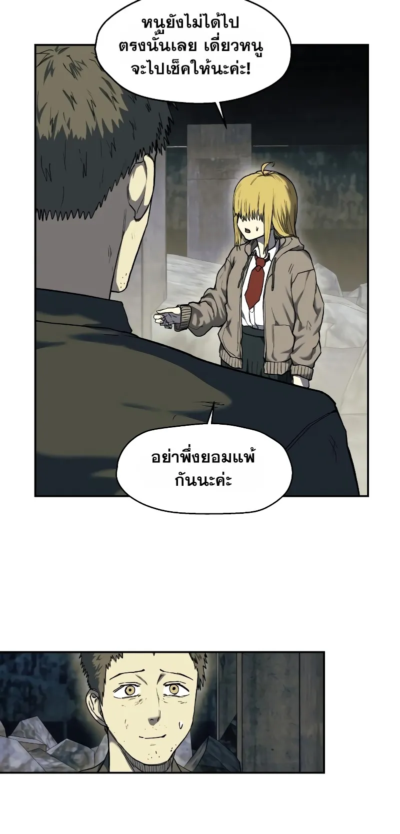 Surviving the Apocalypse ตอนที่ 6 หน้า 16
