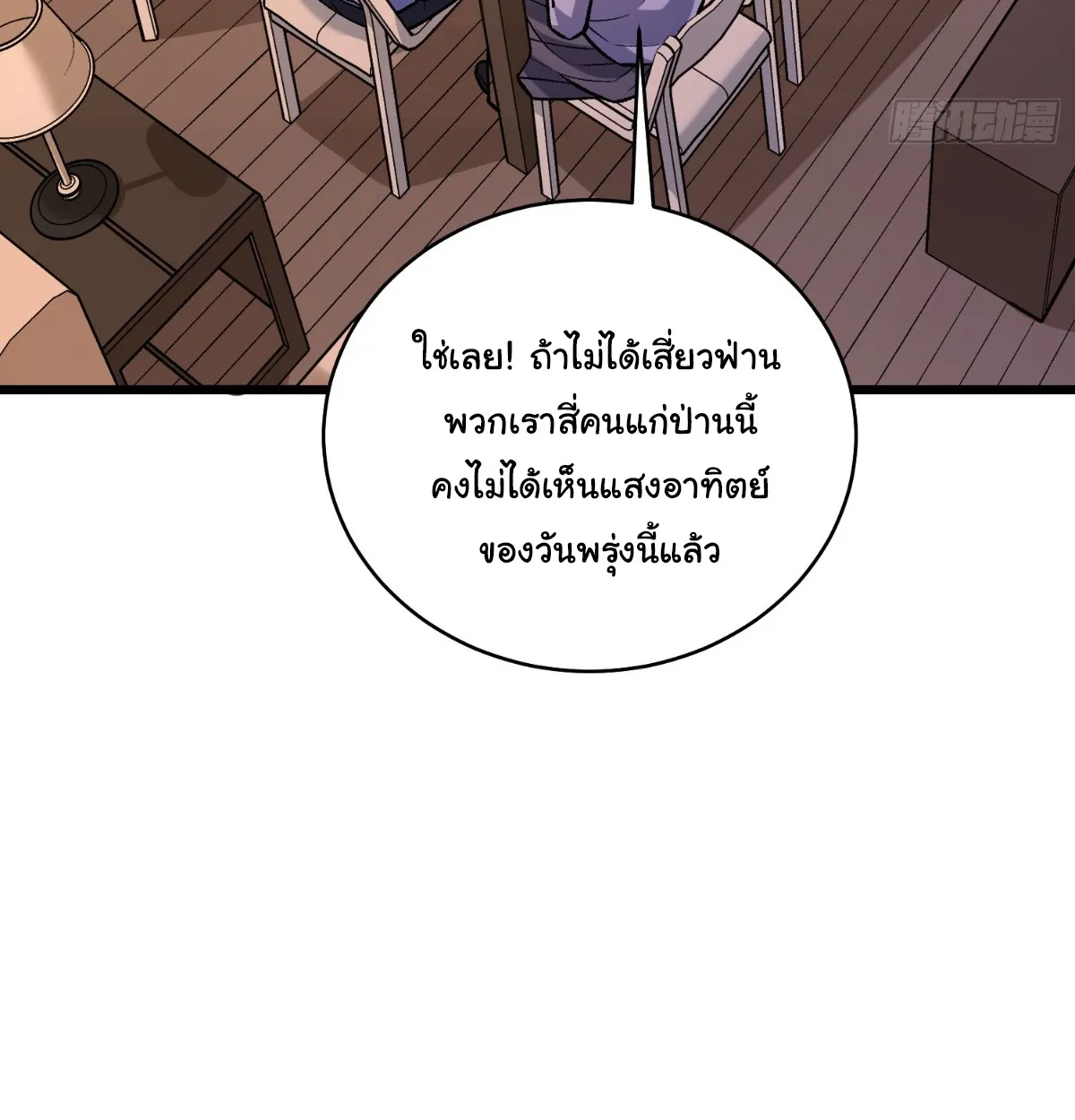 I Will Solo My Way Through This Apocalypse World ตอนที่ 9 หน้า 7