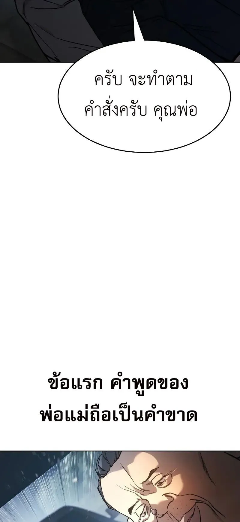 Laws of The Good Child ตอนที่ 1 หน้า 33
