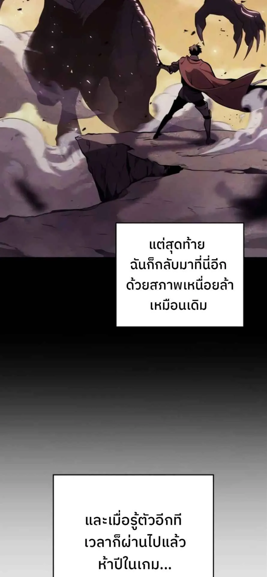 The Cold-Blooded Warrior ตอนที่ 10 หน้า 74