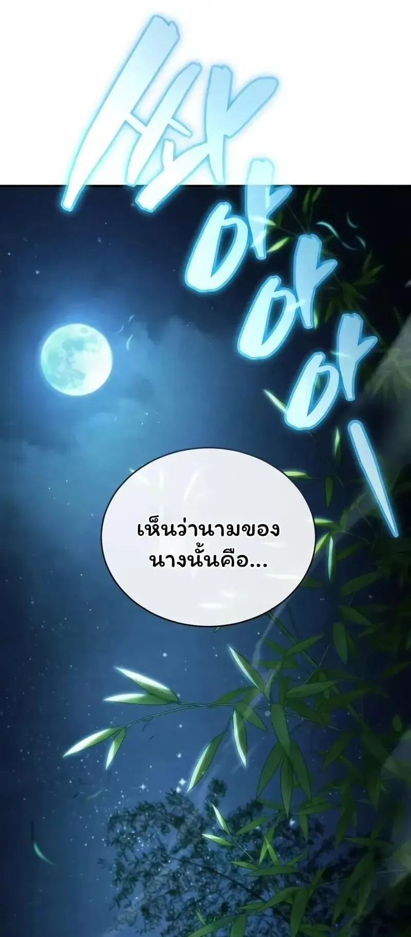 Reincarnation of the Fist King ตอนที่ 35 หน้า 5