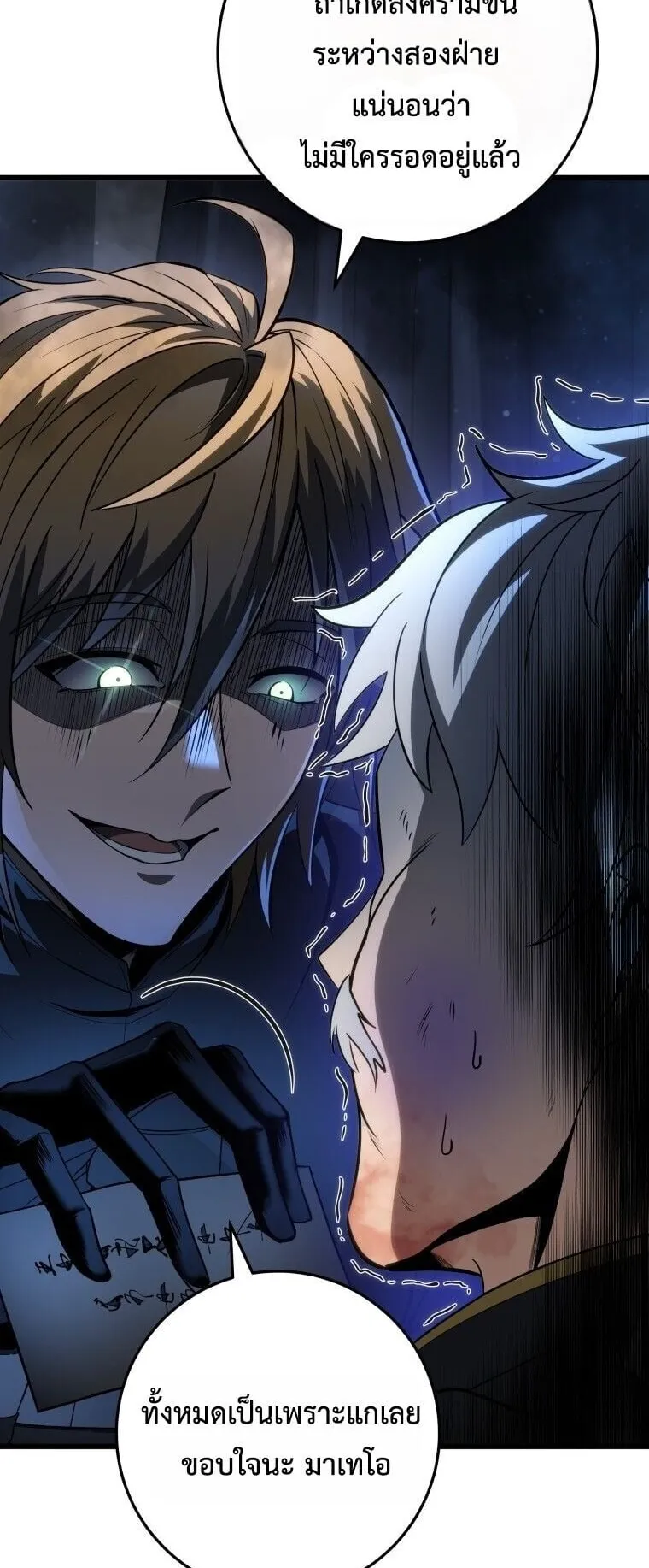 A Dragonslayer’s Peerless Regression ตอนที่ 61 หน้า 68