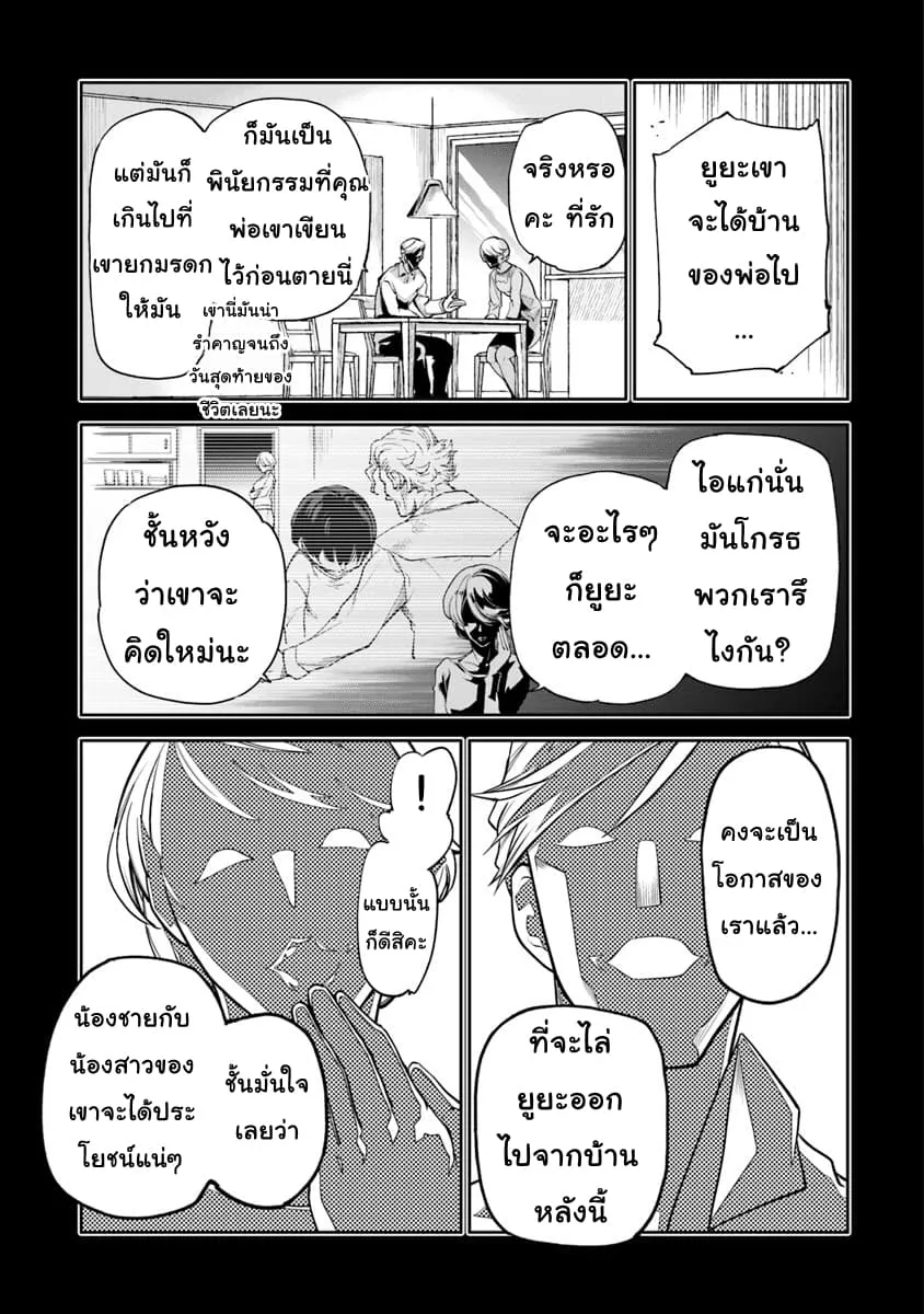 Isekai de Cheat Skill wo te ni Shita ore wa ตอนที่ 1 หน้า 8