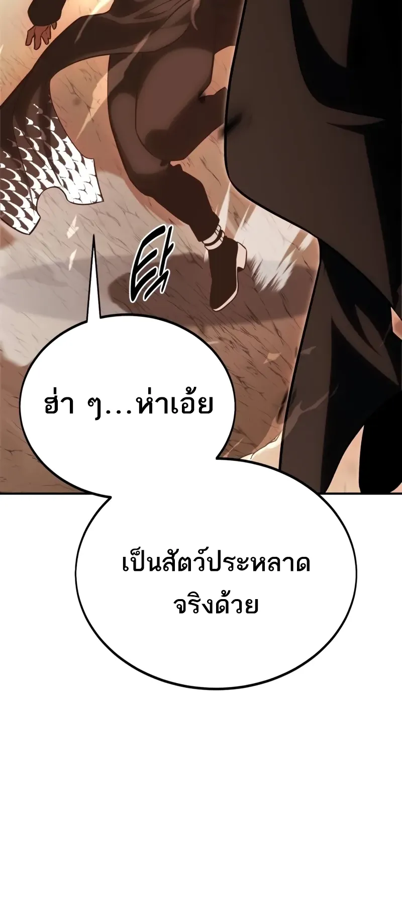 I Killed an Academy Player ตอนที่ 44 หน้า 19