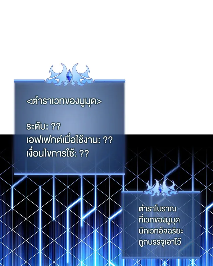 Overgeared ตอนที่ 238 หน้า 40