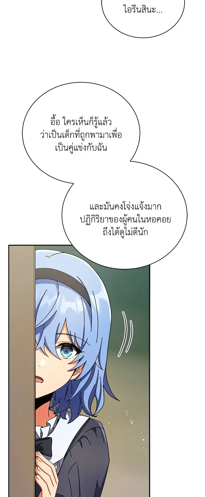 Necromancer Academy’s Genius Summoner Chapter 77 หน้า 33