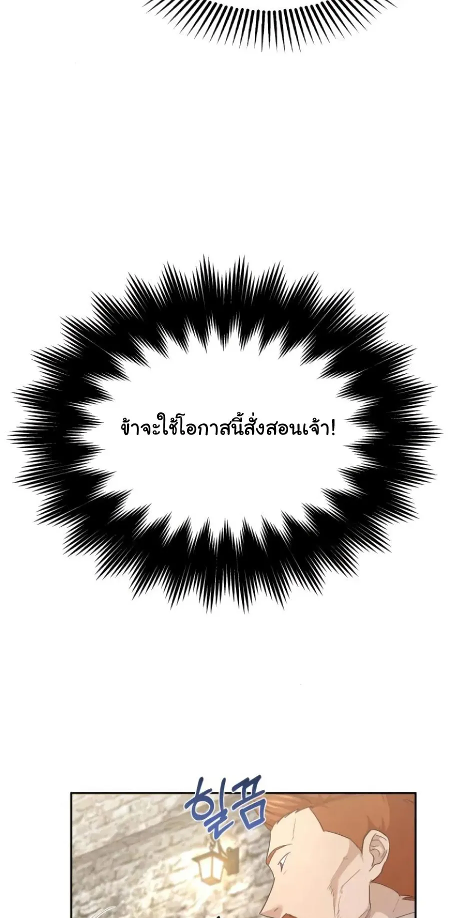 The Heavenly Demon Can’t Live a Normal Life ตอนที่ 8 หน้า 59