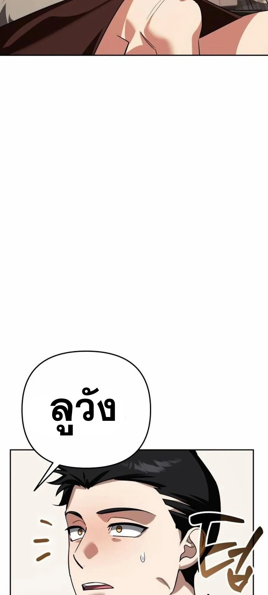 Sovereign of the Infinite Clones ตอนที่ 33 หน้า 50