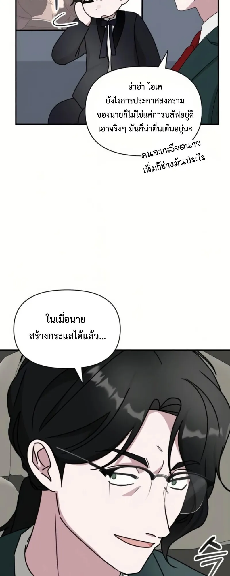 I Was Immediately Mistaken for a Monster Genius Actor ตอนที่ 81 หน้า 20