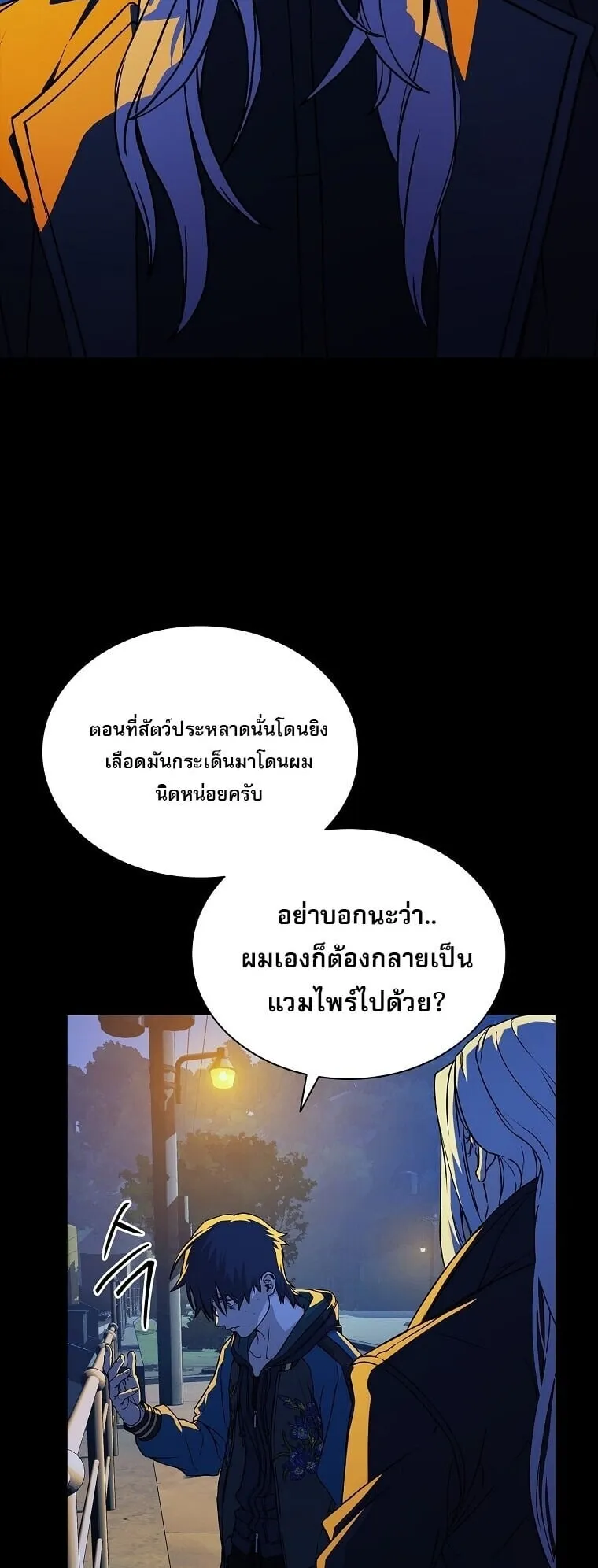 Chronicles of the Moonlit Night ตอนที่ 4 หน้า 58