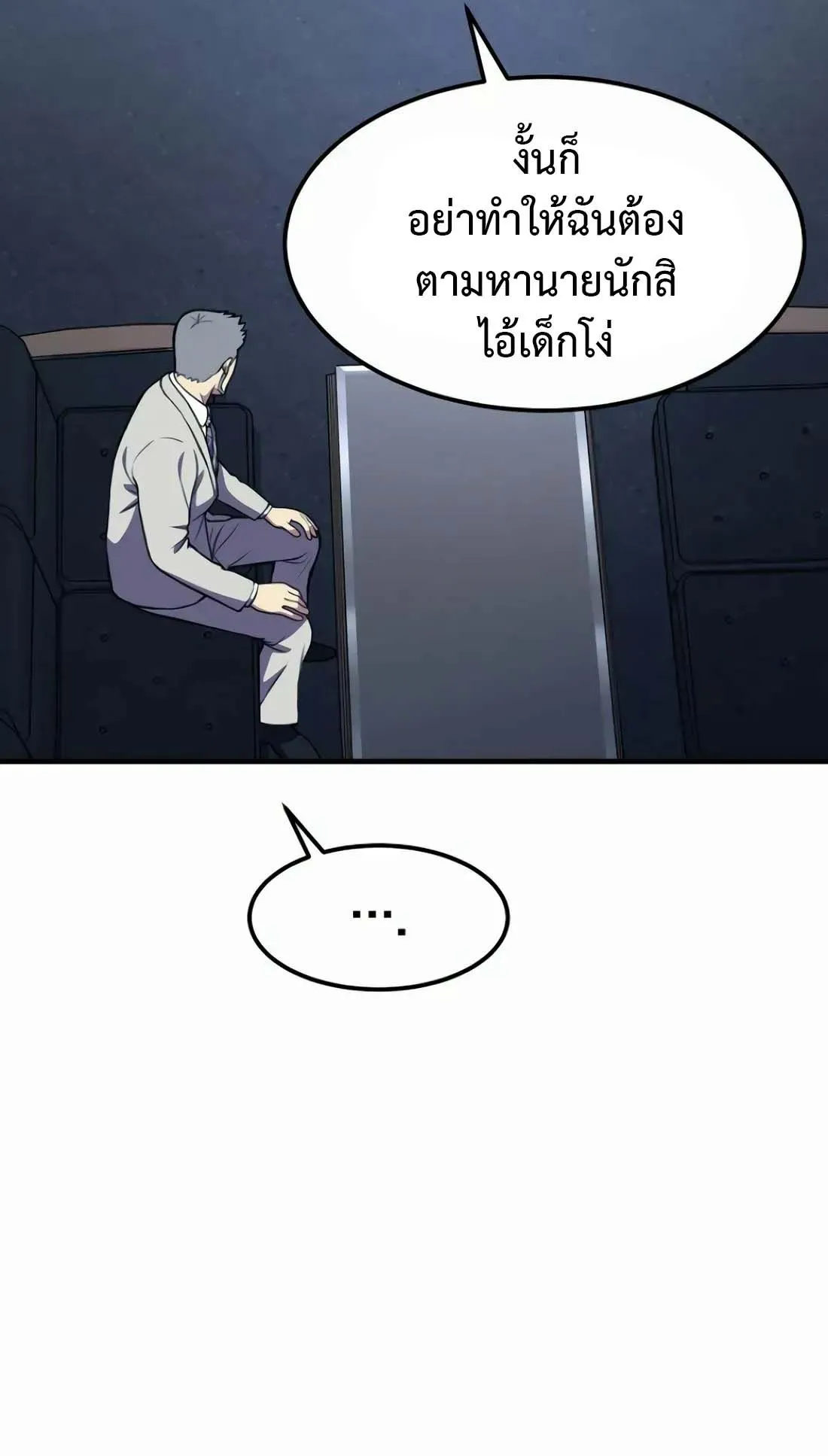 Academy Reincarnation Hero การหวนคืนของวีรบุรุษแห่งสถาบัน ตอนที่ 9 หน้า 15