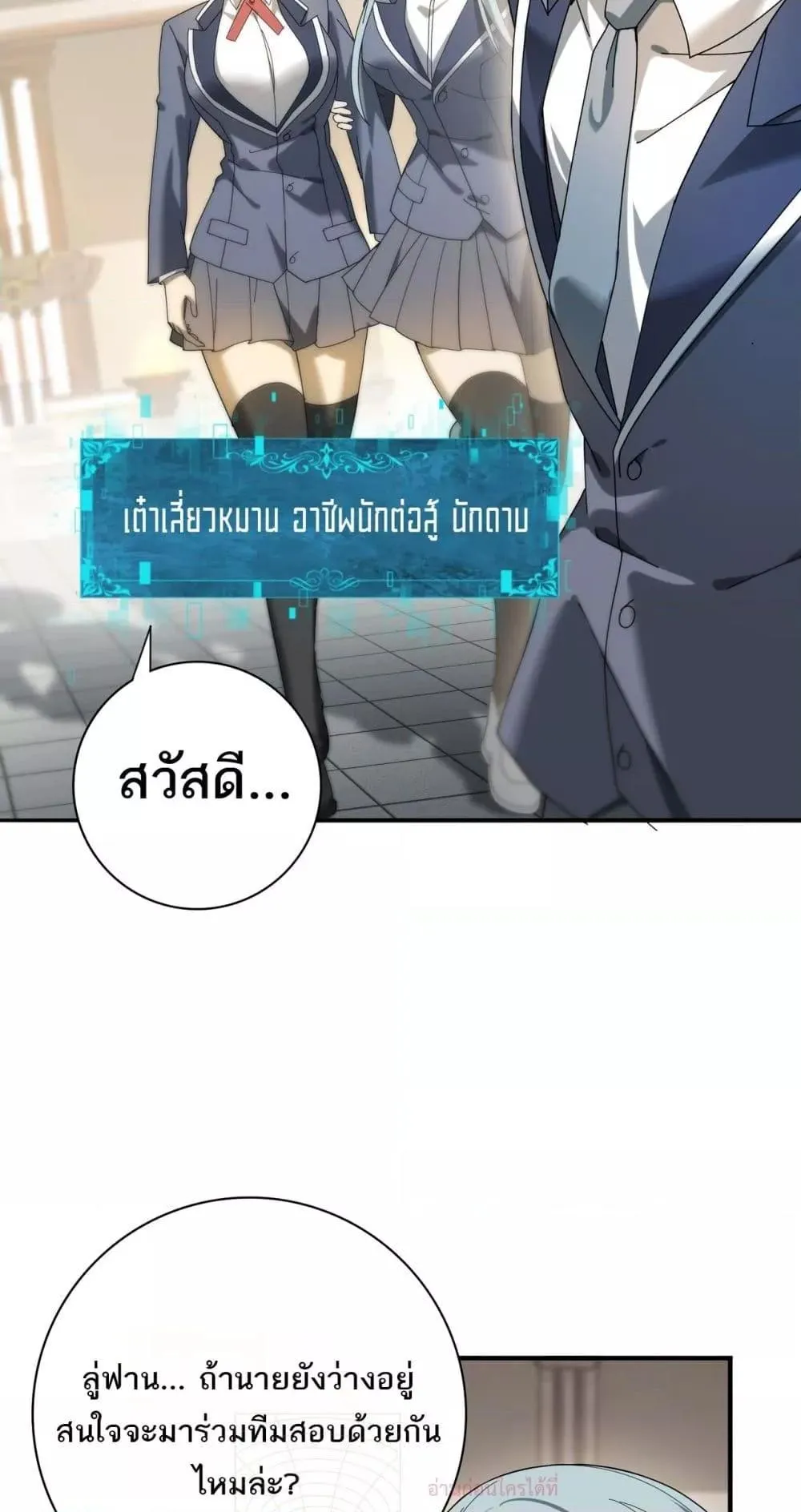 I am Drako Majstor ตอนที่ 13 หน้า 9