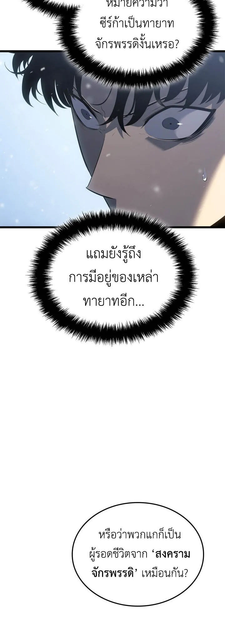 Solo Leveling: Ragnarok ตอนที่ 68 หน้า 6