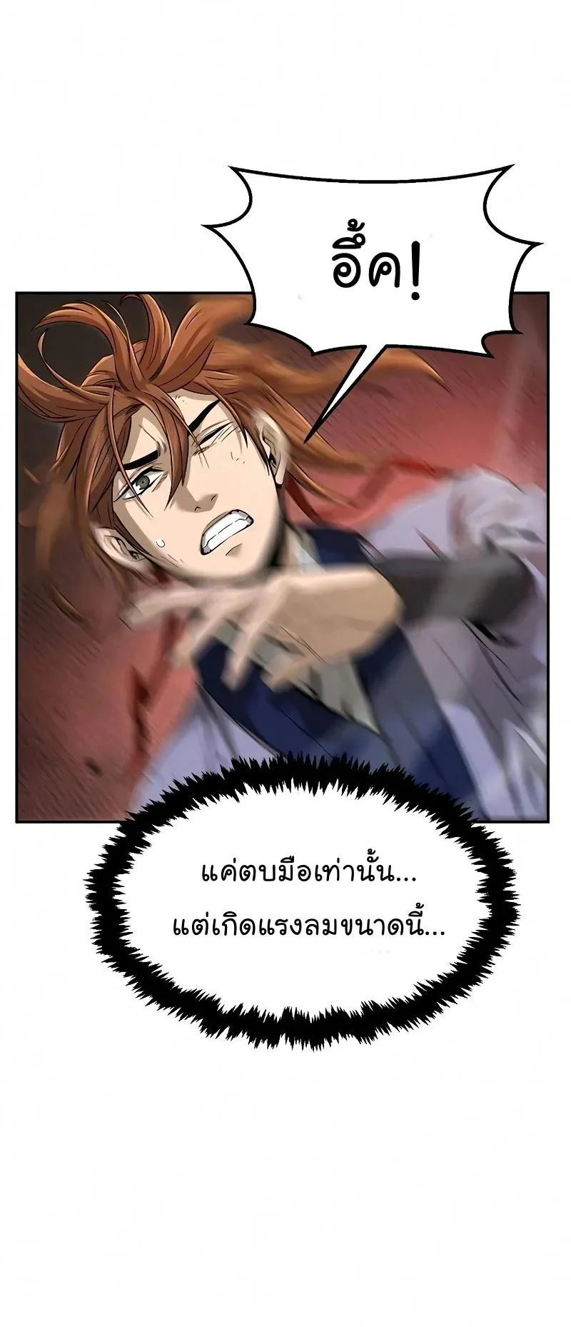 Absolute Sword Sense ตอนที่ 8 หน้า 43
